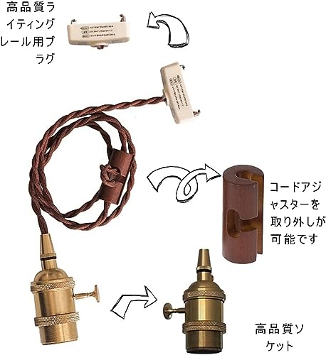 億兆堂 1灯 ペンダントライト 電球ソケット 真鍮色 E26口金 器具のみ led対応 ソケット照明 アンティークライト 吊り下げ コード調節可 工事不要 取付簡単 天井照明 吊り下げライト インテリア アンティー おしゃれ モダン レトロ シンプル リビング ダイニング 食卓用 カフェー【引掛シーリング式】電球別売り [3]