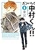 ガンバレ！中村くん！！(1) (ヒーローズコミックス ふらっと)
