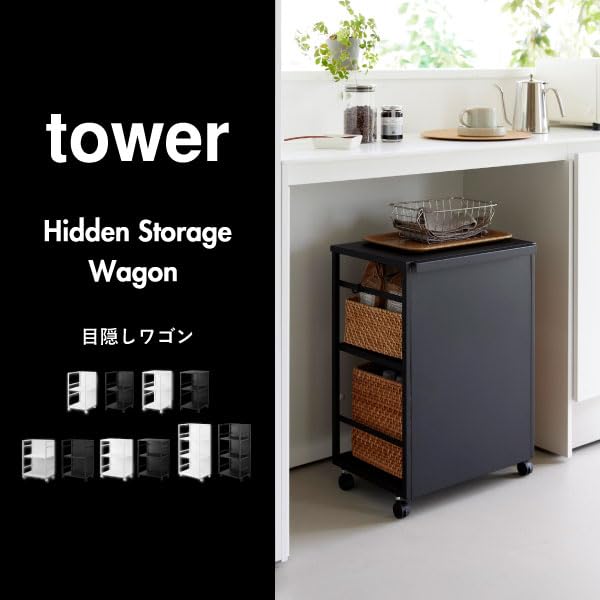 Amazon.co.jp: 山崎実業 タワーシリーズ tower 目隠しワゴン スリム