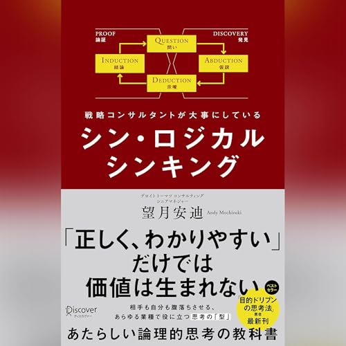 Amazon.co.jp: ロジカル・シンキング: 論理的な思考と構成のスキル