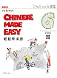 Chinese Made Easy 3rd Ed (Traditional) Textbook & Workbook 6 (English and Chinese Edition)