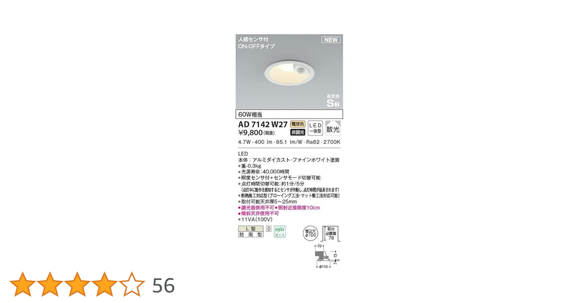 Amazon | コイズミ照明 LED（電球色） ダウンライト 60W相当