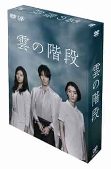 【新品ケース収納】雲の階段　全5巻セット　長谷川博己　レンタルDVD 新品ケース収納】雲の階段 全5巻セット 長谷川博己 レンタルDVD
