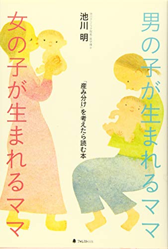 スマホ 無料電子書籍 男の子が生まれるママ 女の子が生まれるママ 「産み分け」を考えたら バイ