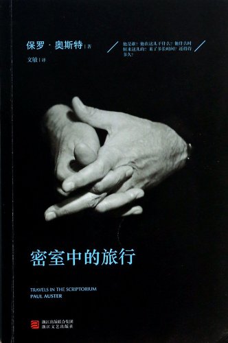 Travels in the Scriptorium (Chinese Edition) [Chinese] 7533938577 Book Cover