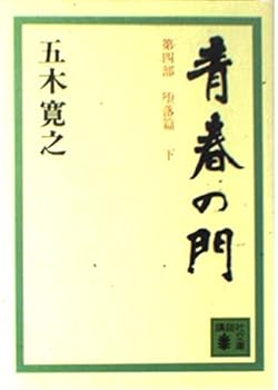 Paperback Bunko ???? ??? ? (8) (????? ? 1-10) Book