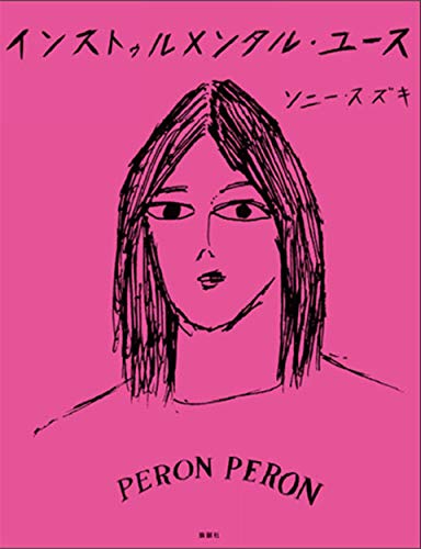 インストゥルメンタル ユース