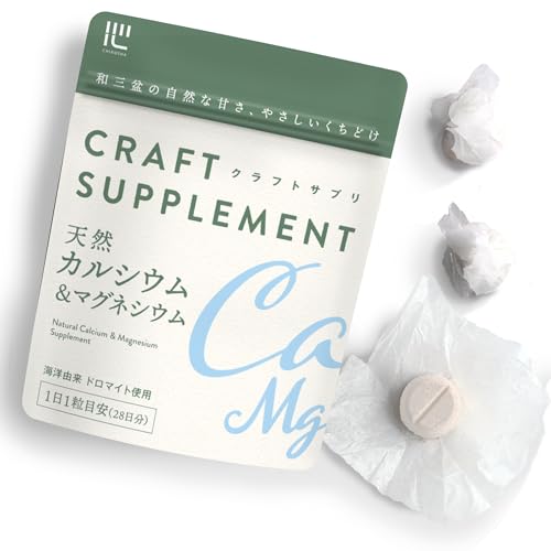 クラフトサプリ天然カルシウム＆マグネシウム 添加物不使用 ザクザク食感 和三盆の自然な甘さ自社国内製造 栄養機能食品 無添加 28粒4週分