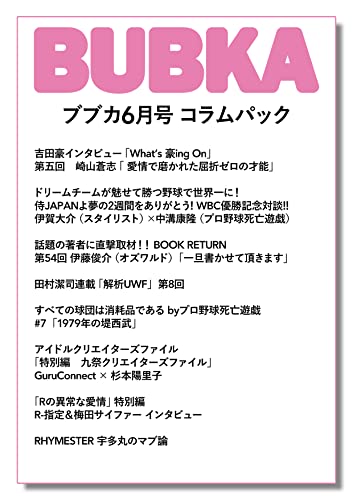 BUBKA（ブブカ） コラムパック 2023年6月号 [雑誌]