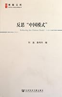 Rethinking China Model 7509729084 Book Cover