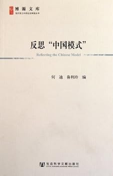 Paperback Rethinking China Model (Chinese Edition) [Chinese] Book
