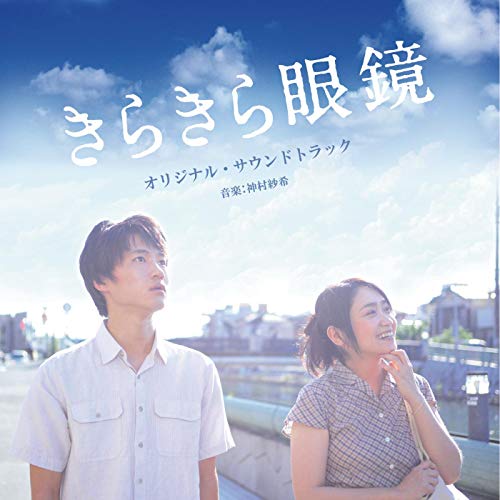 Lenses on Her Heart (Original Film Soundtrack)