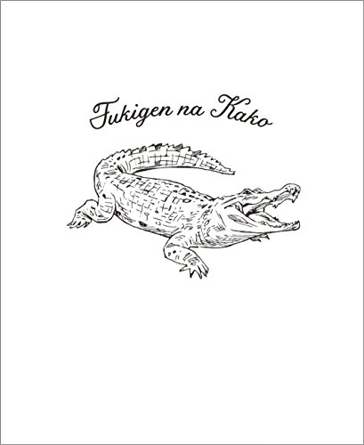 映画『ふきげんな過去』 オフィシャルブック