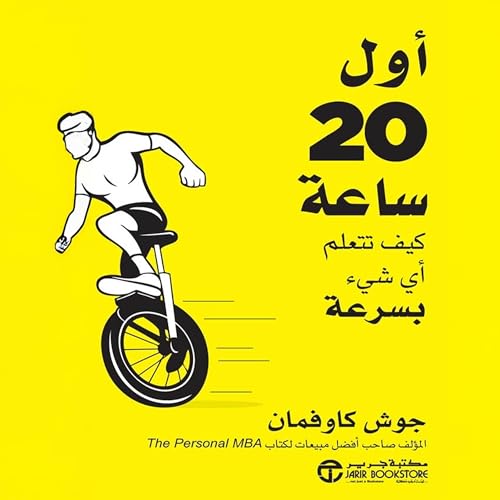 Page de couverture de أول 20 ساعة [The First 20 Hours]