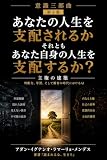 あなたの人生は支配されるのか、それとも自分の人生を支配するのか？: Shuken no Akitekucha: Handanryoku, Gakushū, soshite Zatsuon no Jidai ni okeru AI 意識三部作