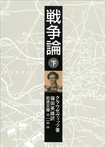 無料電子書籍 アプリ 戦争論 下 (岩波文庫) バイ