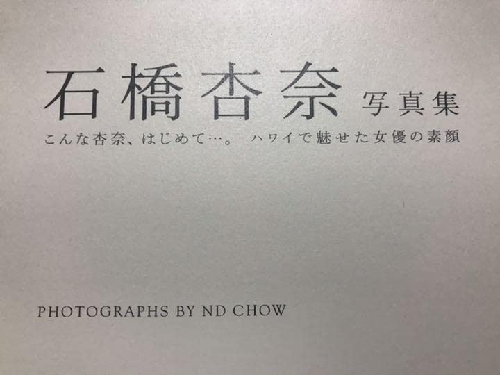 石橋杏奈　直筆サイン入り生写真　当選品 石橋杏奈 写真集 LEAP 直筆サイン入りの通販 by i.m's shop｜ラクマ