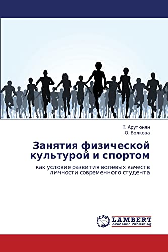 Zanyatiya fizicheskoy kul'turoy i sportom: kak uslovie razvitiya volevykh kachestv lichnosti sovremennogo studenta (Russian Edition)