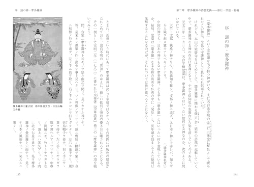 異神 上下巻セット 山本ひろ子 異神 下: 中世日本の秘教的世界 (ちくま学芸文庫 ヤ 12-2