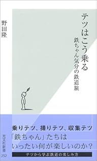 ヨーロッパ鉄道と音楽の旅 / 野田 隆 / 近代文芸社 ヨーロッパ鉄道と音楽の旅 改訂版 | 野田 隆 |本 | 通販 | Amazon