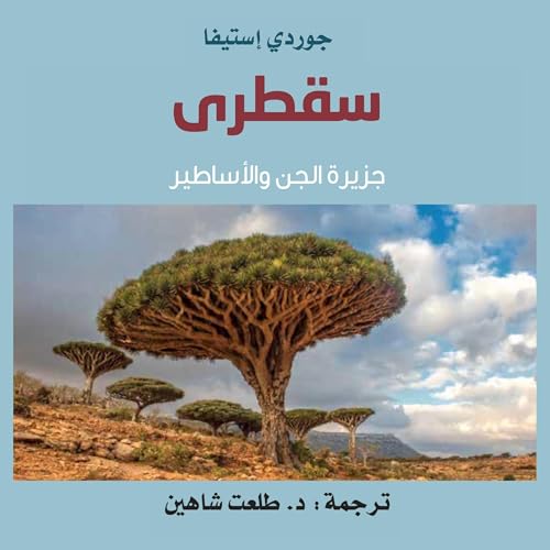 『سقطرى』のカバーアート