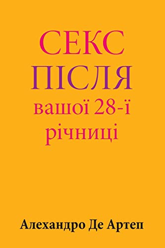 Sex After Your 28th Anniversary (Ukrainian Edition)