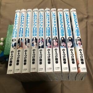 Amazon.co.jp: しあわせアフロ田中 のりつけ雅春 1巻～10巻 全巻