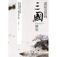 還原真實的三國歷史 957883344X Book Cover