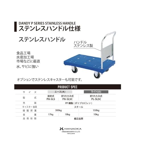 花岡車輌 ダンディプラスチックエース ステンレス袖 PA-SLSC