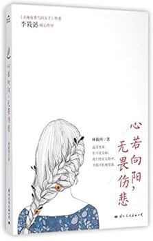 Paperback A Sunny Heart Is Unafraid of Sadness (Chinese Edition) [Chinese] Book