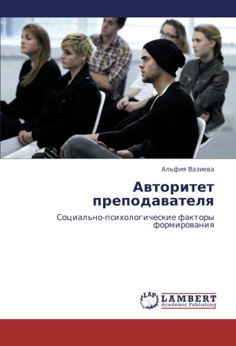 Avtoritet Prepodavatelya