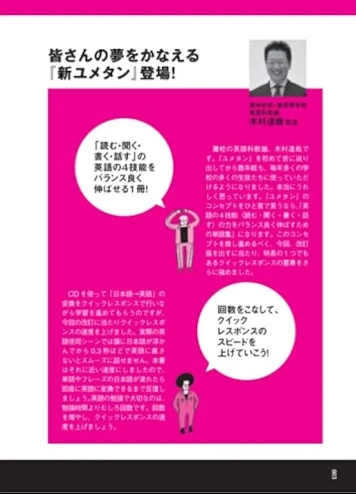 新ユメタン CD 英語学習用 3ds しおり 新ユメタン CD 英語学習用 3ds しおり様専用 新装版 夢をかなえる英