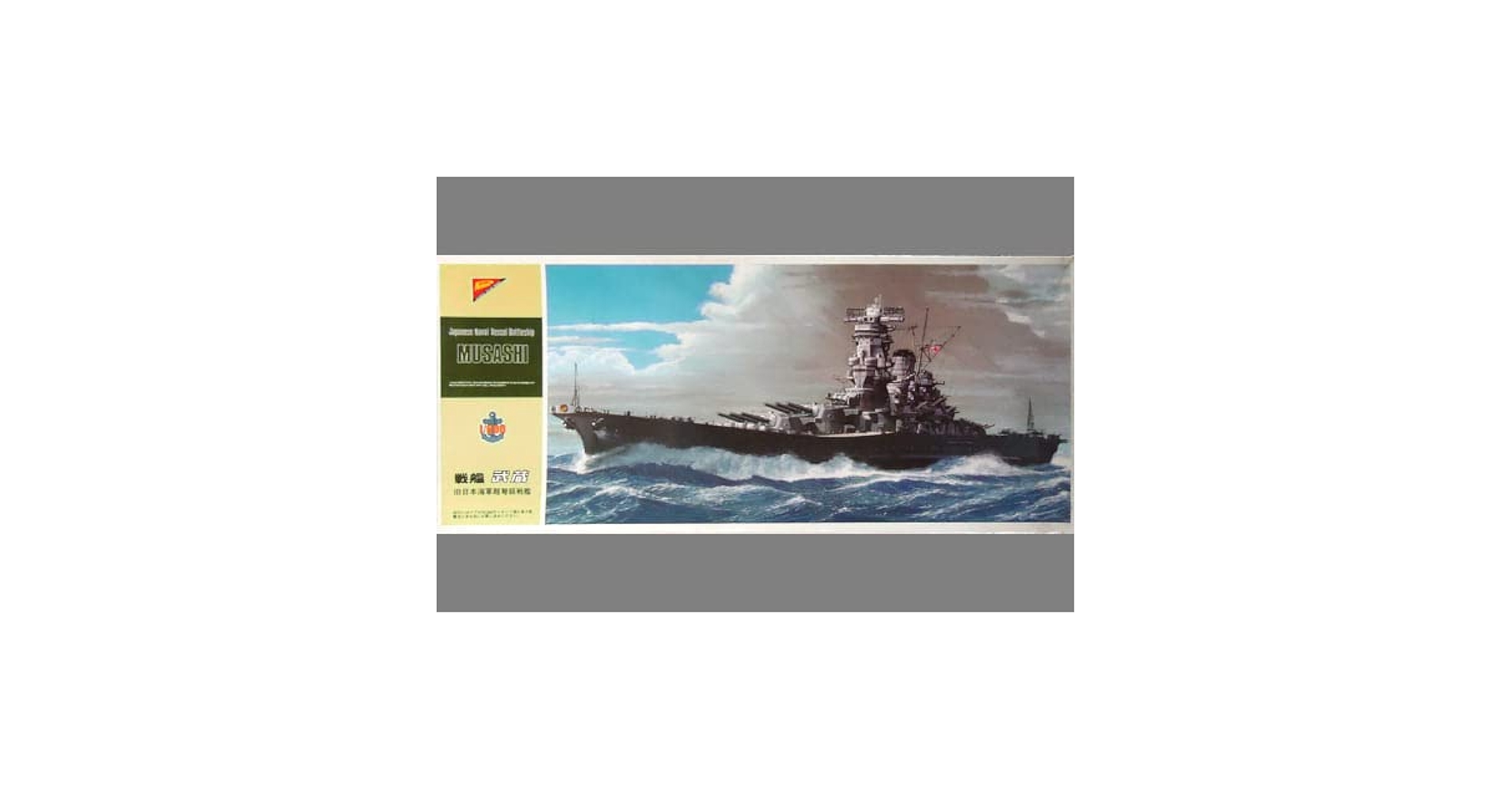 武蔵 プラモデル ニチモ Amazon | 日本模型ニチモプラモデル 1 500 日本海軍連合艦隊