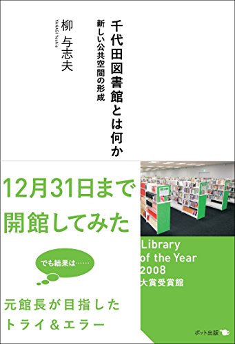 オライリー 無料電子書籍 千代田図書館とは何か バイ