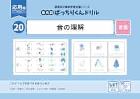 理英会　ばっちりくんドリル　基礎編/応用編　50冊 ばっちりくんドリル基礎、応用編 0222112241_65d6aff1d1d8e.png