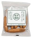 平田牧場 [冷蔵] 日本の米育ち三元豚ポークウインナー90g