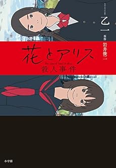 花とアリス殺人事件 感想 レビュー 読書メーター
