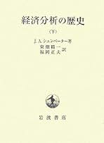 【中古】 社会科学の未来像/講談社/ヨゼフ・アロイス・シュンペーター 入門 シュンペーター | 書籍 | PHP研究所