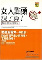 The woman nodded final say: targeting Mature wallet(Chinese Edition) 9861853383 Book Cover