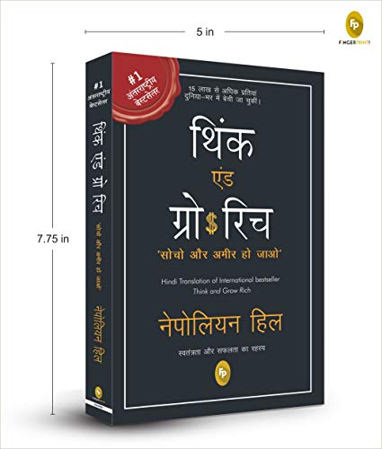 Think & Grow Rich (Hindi)