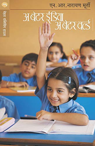 Preisvergleich Produktbild A BETTER INDIA A BETTER WORLD