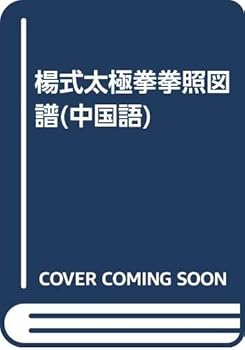 JP Oversized Yang style Tai Chi Quan and Zhao map (paperback) [Chinese] Book