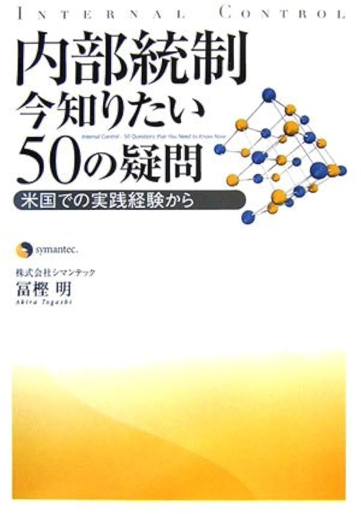 内部統制報告バイブル 経営者と実務家のための内部統制ガイダンス/ダイヤモンド社/佐々木秀次（単行本） 内部統制報告バイブル 経営者と実務家のための内部統制