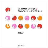 A Better Design Webページ リ・デザインブック