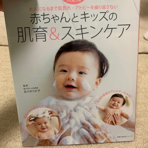 赤ちゃんとキッズの肌育&スキンケア