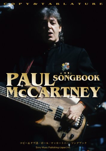 コピー&タブ譜 ポール・マッカートニー・ソングブック