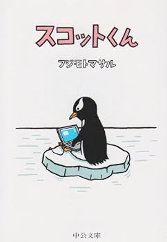 Paperback Bunko (- 2-2 Fu (P palm picture book) Chuko Bunko) Scott-kun (2006) ISBN: 4122046718 [Japanese Import] Book