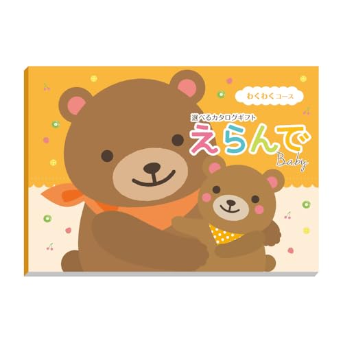 ひよこクラブ なりきり表紙 写真&名入れカタログギフト