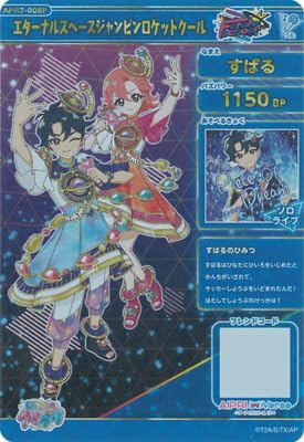 アイプリ　すばる Amazon.co.jp: ひみつのアイプリ 【パラレル】APR3-006P エターナル