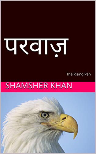 परवाज़: The Rising Pen (Hindi Edition) परवाज़: The Rising Pen (Hindi Edition)